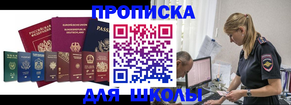 прописка ребенка в Краснодаре