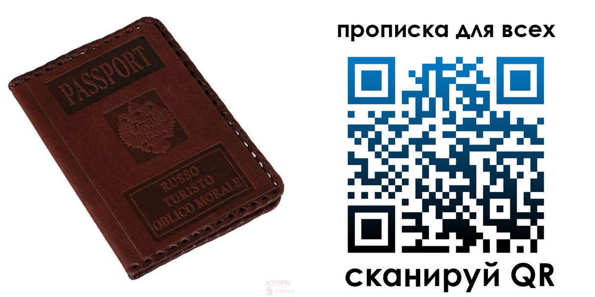 прописка законно в Краснодаре