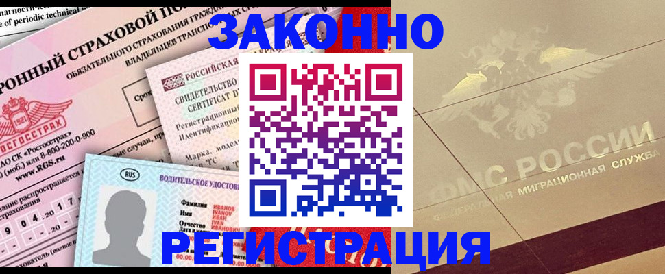 прописка для работы в Краснодаре