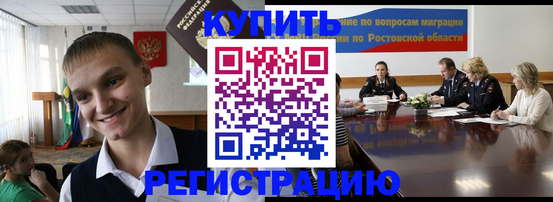временная прописка в Краснодаре