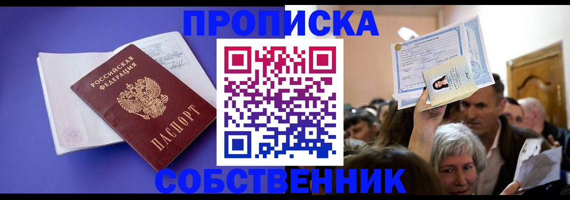 прописка для работы в Краснодаре