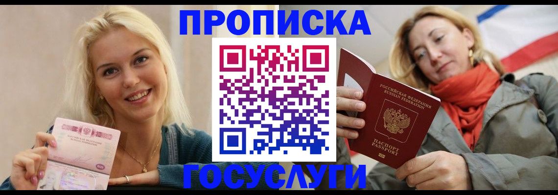 прописка гарантия в Краснодаре