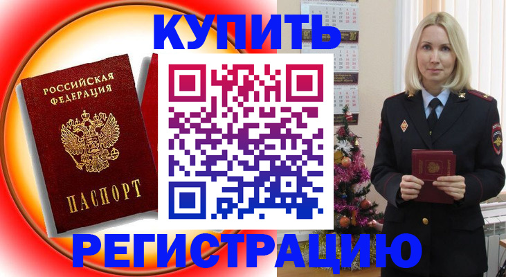 временная регистрация в Краснодаре