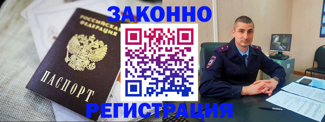 прописка 2025 в Краснодаре